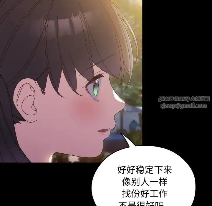 漫画《老大!请把女儿交给我!》第24话第110张图