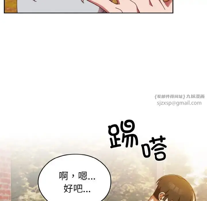 漫画《老大!请把女儿交给我!》第24话第70张图