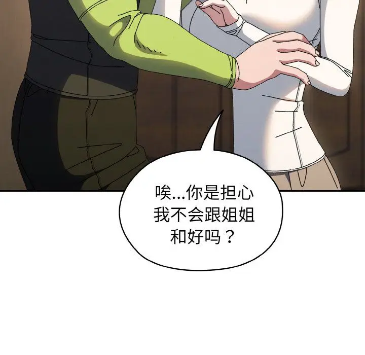 漫画《老大!请把女儿交给我!》第41话第24张图