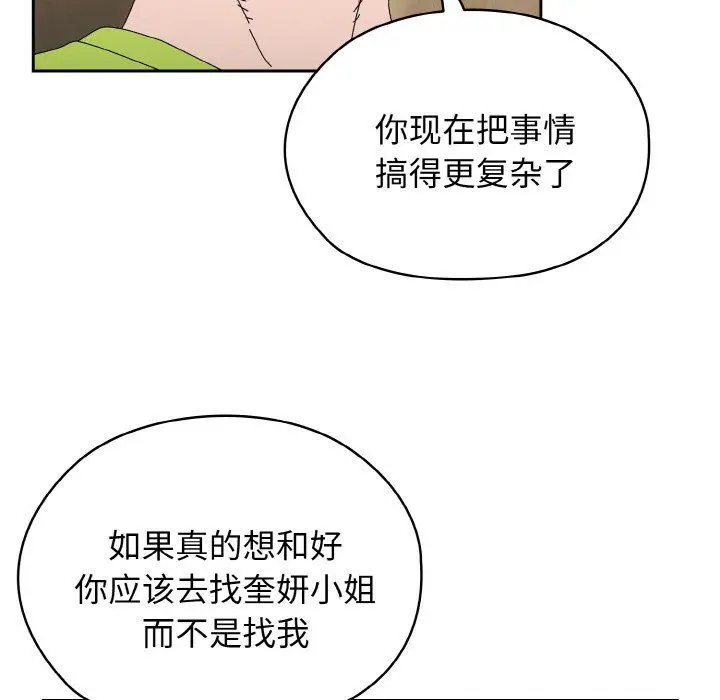 漫画《老大!请把女儿交给我!》第41话第29张图