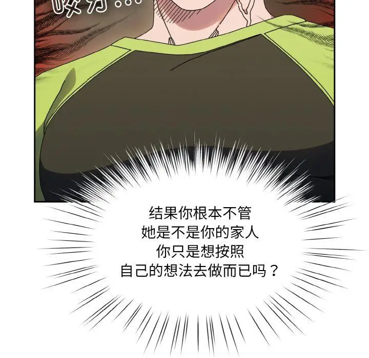 漫画《老大!请把女儿交给我!》第41话第64张图