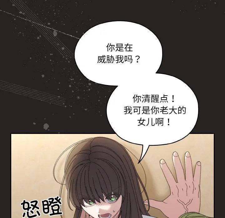漫画《老大!请把女儿交给我!》第41话第78张图