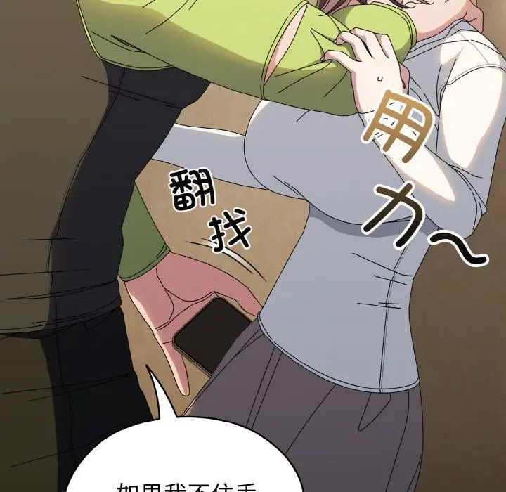 漫画《老大!请把女儿交给我!》第41话第90张图
