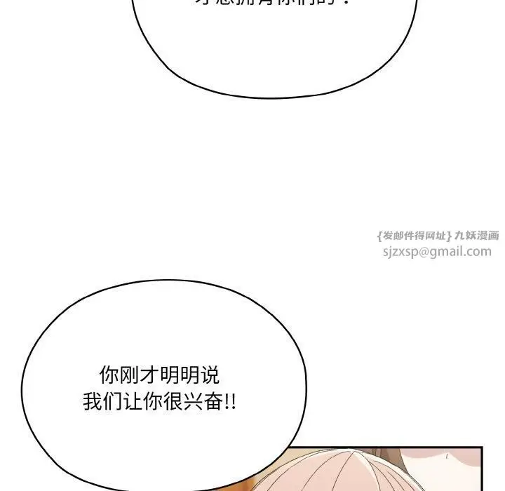 漫画《老大!请把女儿交给我!》第46话第101张图
