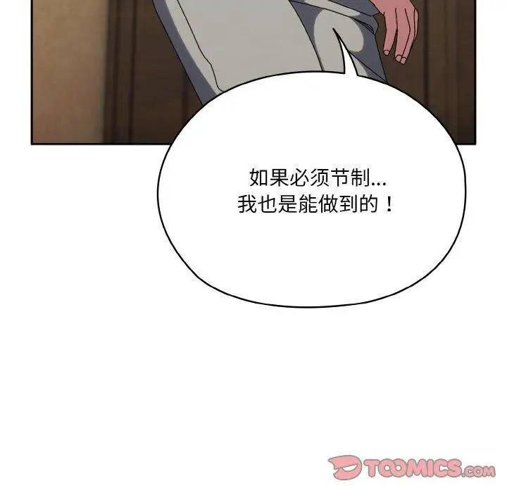 漫画《老大!请把女儿交给我!》第46话第105张图