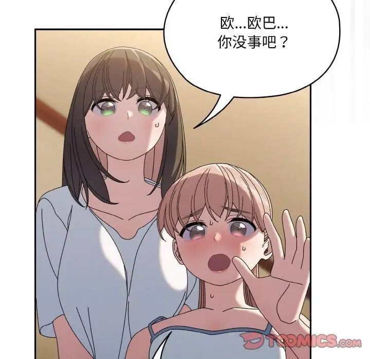 漫画《老大!请把女儿交给我!》第46话第117张图