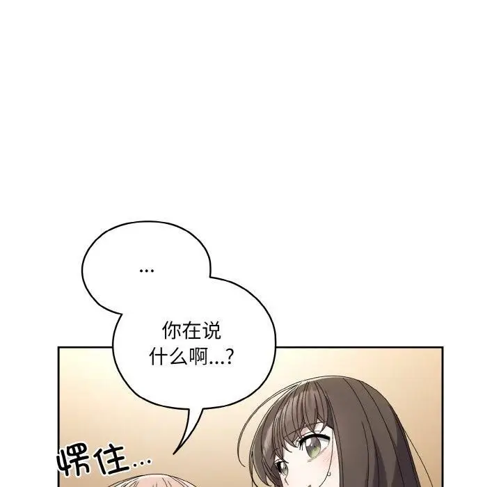 漫画《老大!请把女儿交给我!》第46话第28张图