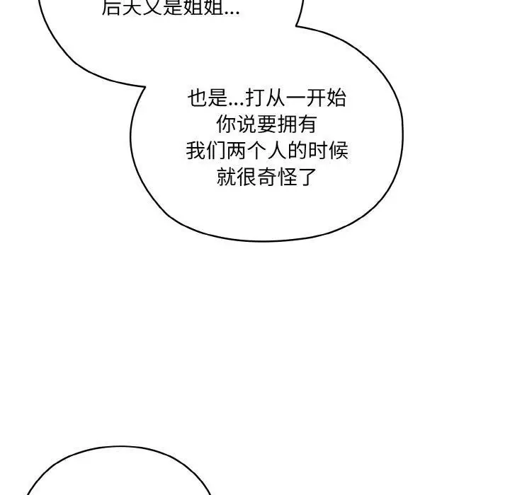 漫画《老大!请把女儿交给我!》第46话第91张图
