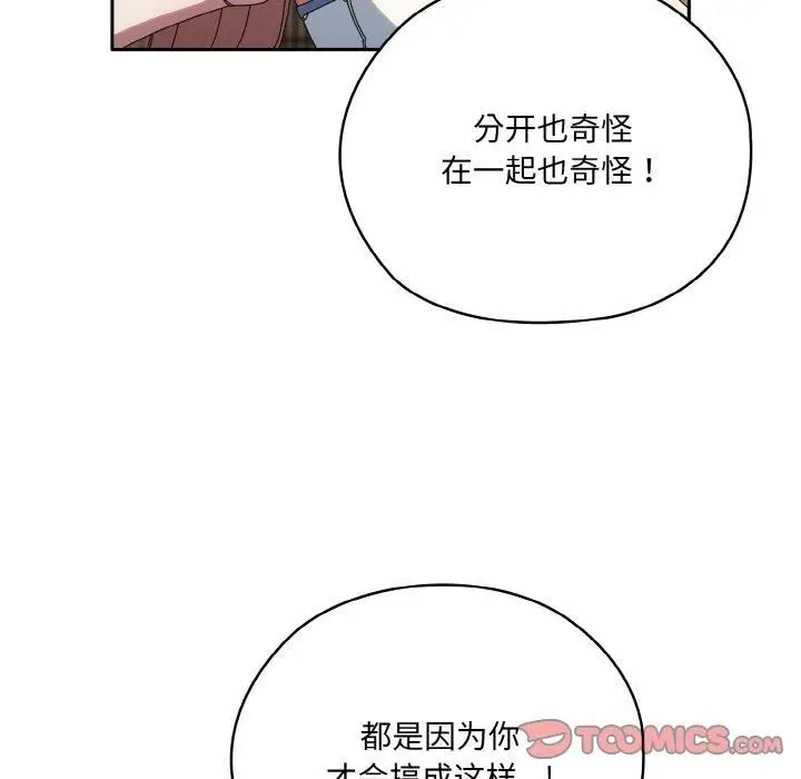 漫画《老大!请把女儿交给我!》第46话第93张图