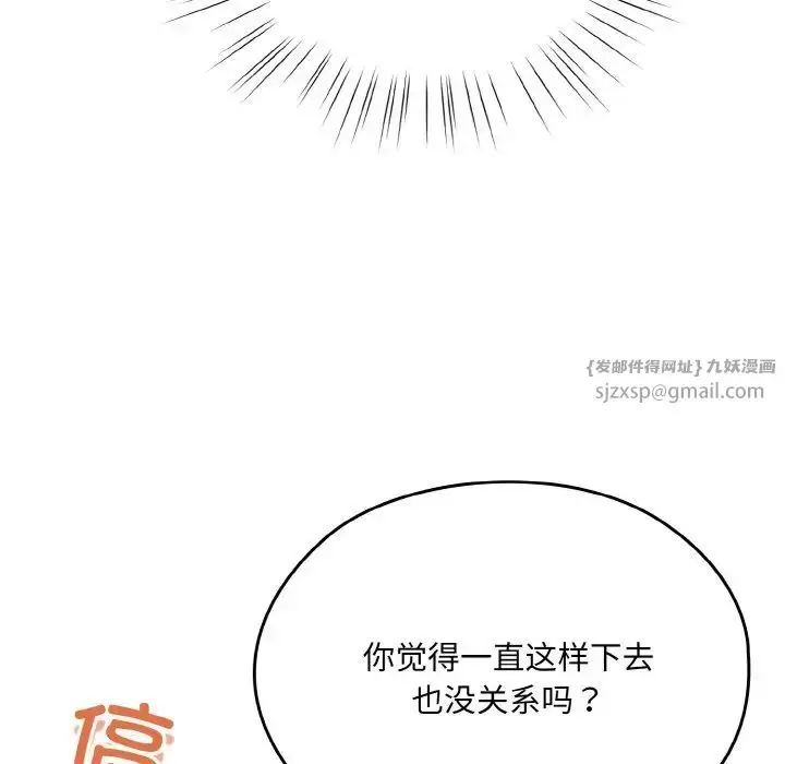 漫画《老大!请把女儿交给我!》第34话第106张图