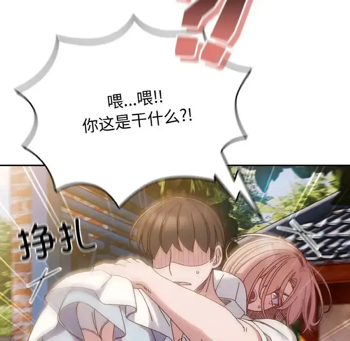 漫画《老大!请把女儿交给我!》第34话第137张图