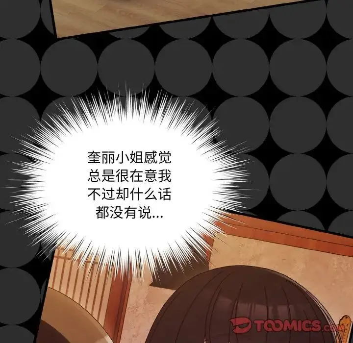 漫画《老大!请把女儿交给我!》第34话第75张图