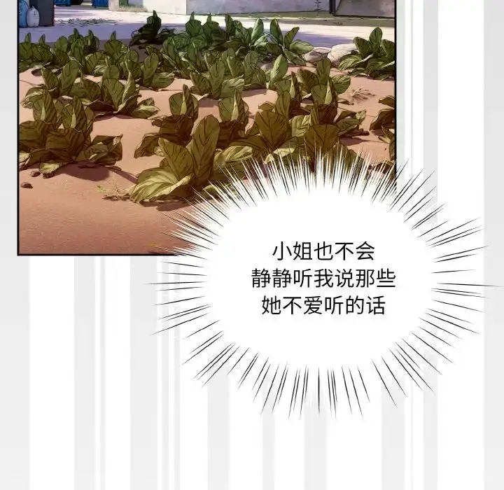 漫画《老大!请把女儿交给我!》第34话第83张图