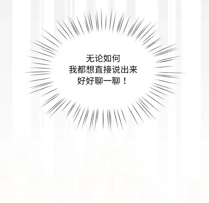 漫画《老大!请把女儿交给我!》第34话第84张图