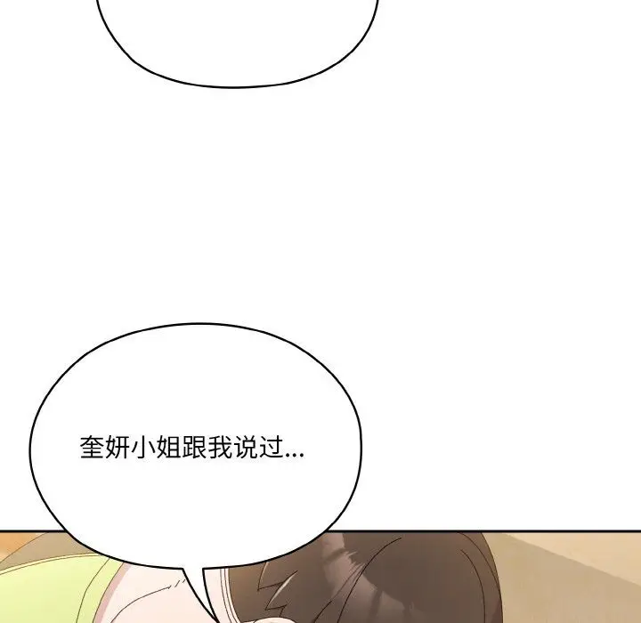 漫画《老大!请把女儿交给我!》第42话第135张图