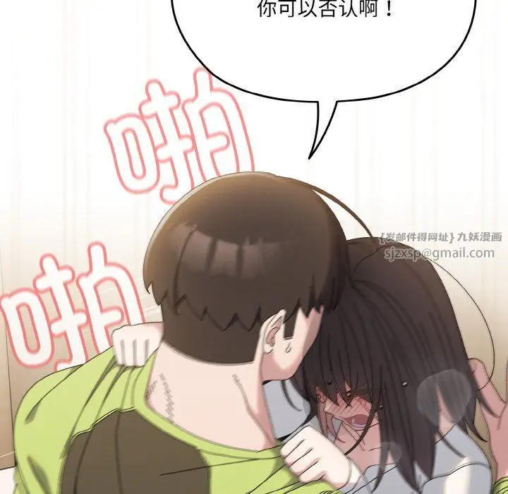 漫画《老大!请把女儿交给我!》第42话第24张图