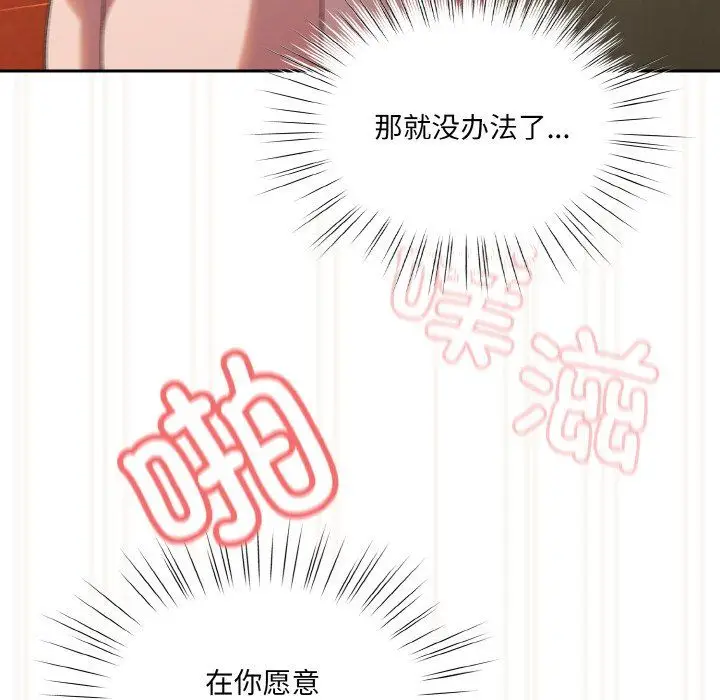 漫画《老大!请把女儿交给我!》第42话第44张图