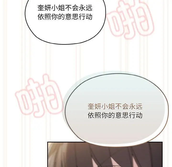 漫画《老大!请把女儿交给我!》第42话第72张图