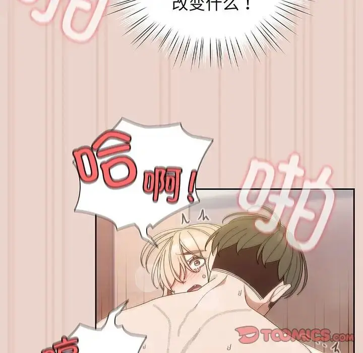 漫画《老大!请把女儿交给我!》第10话第105张图