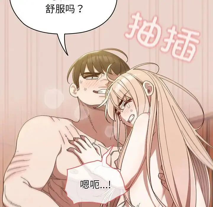 漫画《老大!请把女儿交给我!》第10话第110张图
