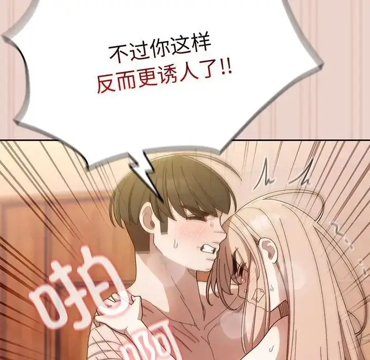 漫画《老大!请把女儿交给我!》第10话第125张图