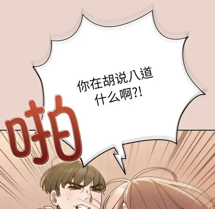漫画《老大!请把女儿交给我!》第10话第23张图