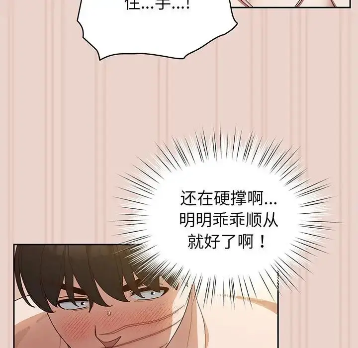 漫画《老大!请把女儿交给我!》第10话第59张图