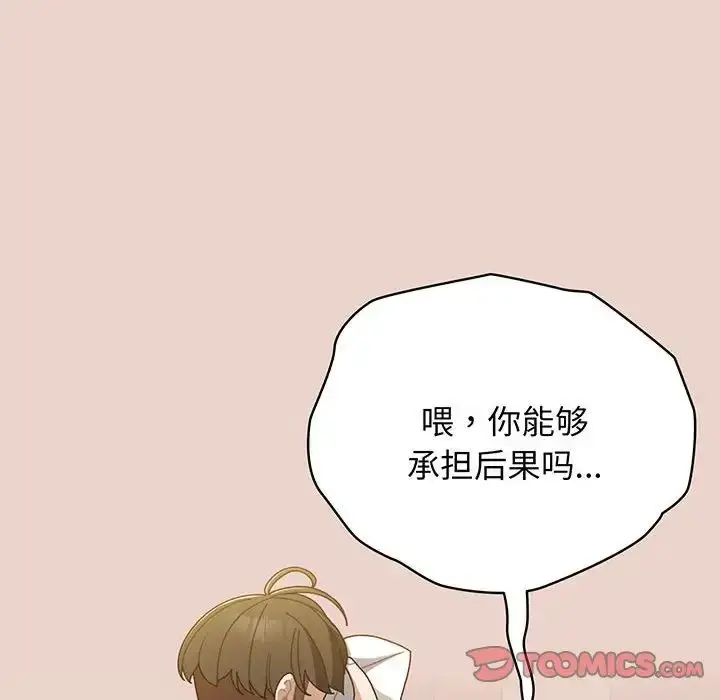漫画《老大!请把女儿交给我!》第10话第69张图