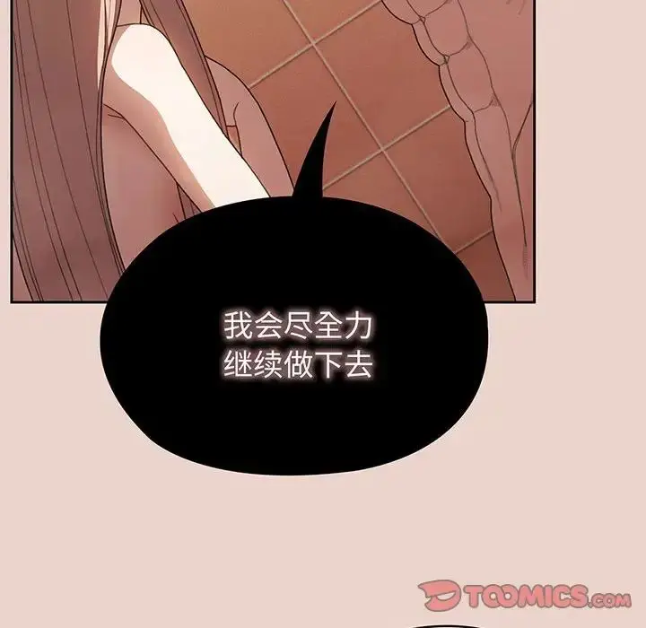 漫画《老大!请把女儿交给我!》第10话第75张图