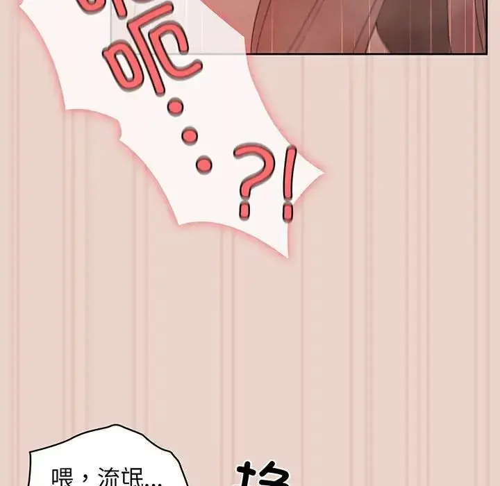 漫画《老大!请把女儿交给我!》第10话第90张图