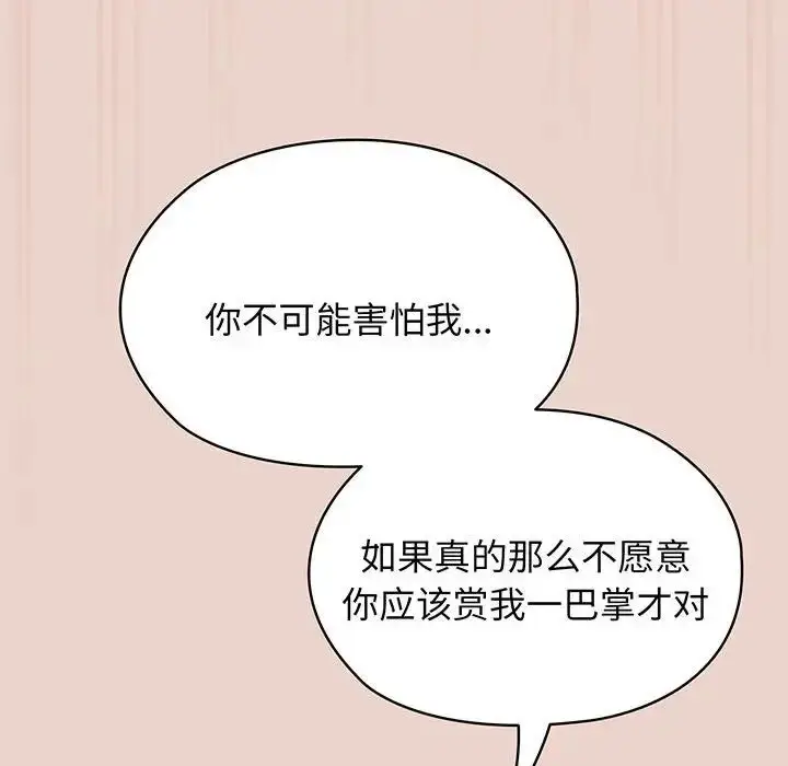 漫画《老大!请把女儿交给我!》第10话第94张图