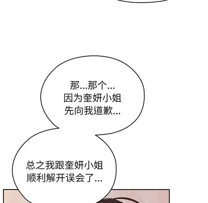 漫画《老大!请把女儿交给我!》第6话第127张图