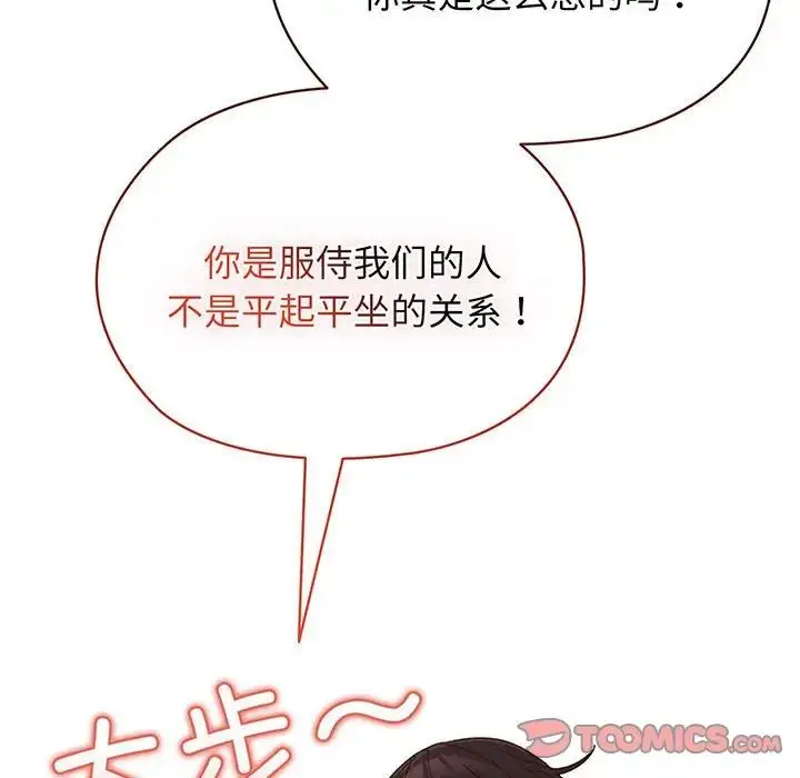 漫画《老大!请把女儿交给我!》第6话第129张图