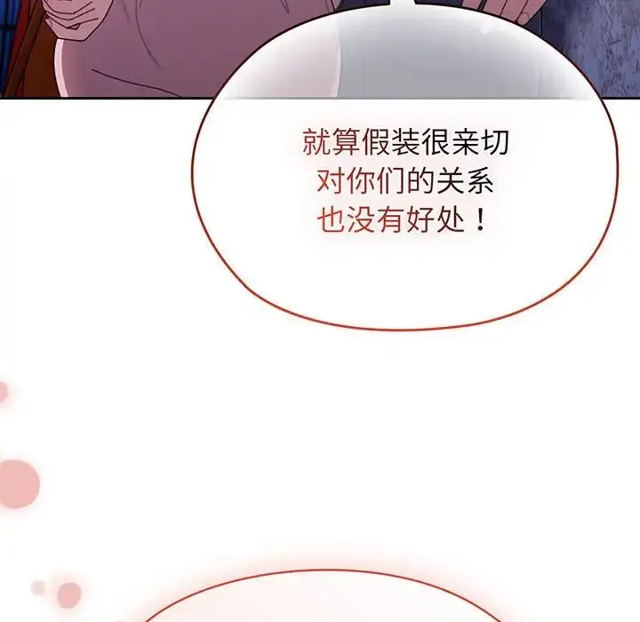 漫画《老大!请把女儿交给我!》第6话第131张图
