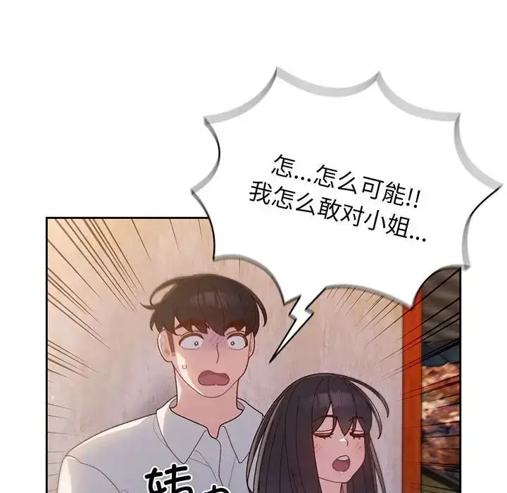 漫画《老大!请把女儿交给我!》第6话第134张图