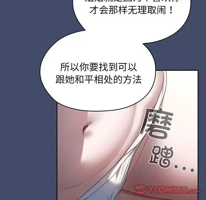 漫画《老大!请把女儿交给我!》第6话第21张图