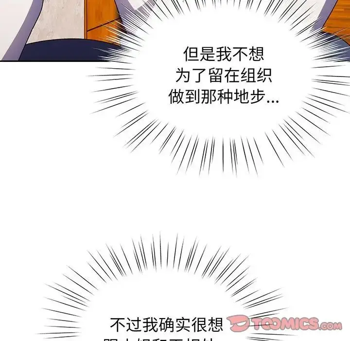 漫画《老大!请把女儿交给我!》第6话第45张图