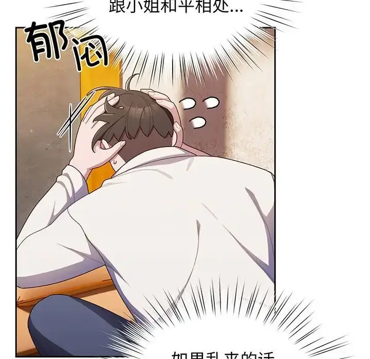 漫画《老大!请把女儿交给我!》第6话第46张图