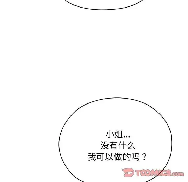 漫画《老大!请把女儿交给我!》第6话第87张图