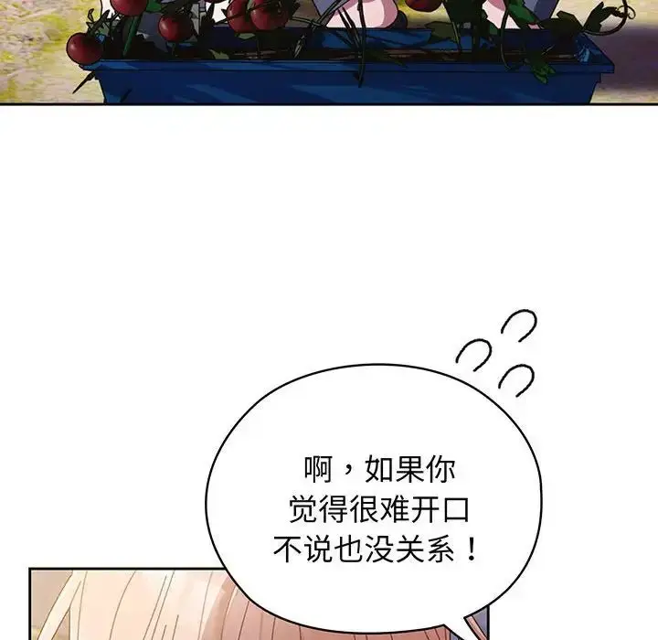 漫画《老大!请把女儿交给我!》第6话第91张图