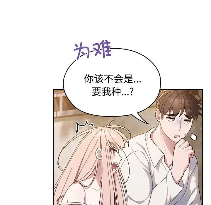 漫画《老大!请把女儿交给我!》第6话第97张图