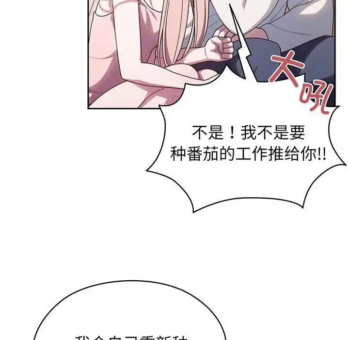 漫画《老大!请把女儿交给我!》第6话第98张图