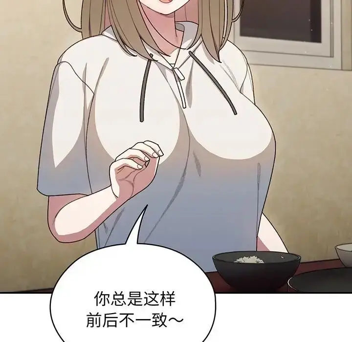 漫画《老大!请把女儿交给我!》第4话第129张图