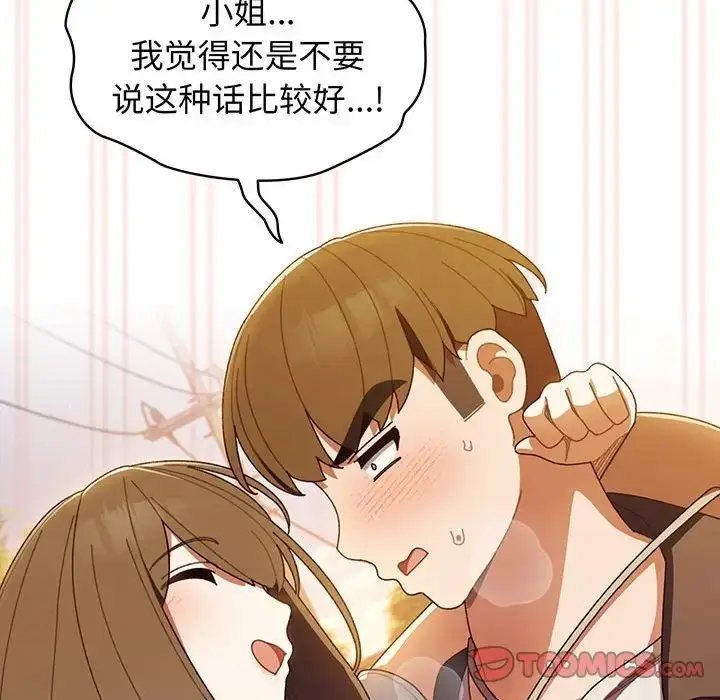 漫画《老大!请把女儿交给我!》第4话第51张图