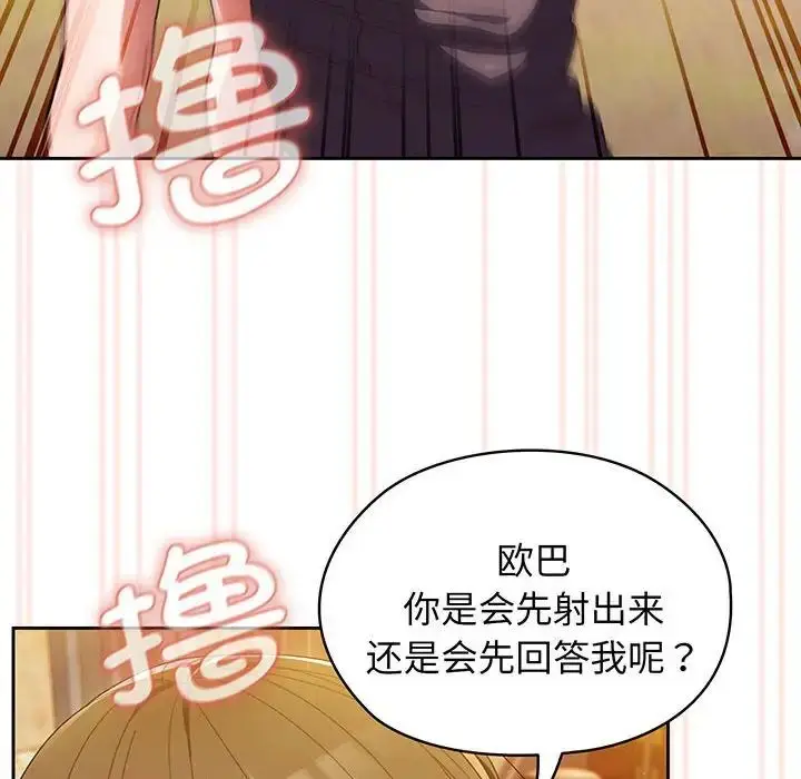 漫画《老大!请把女儿交给我!》第4话第56张图