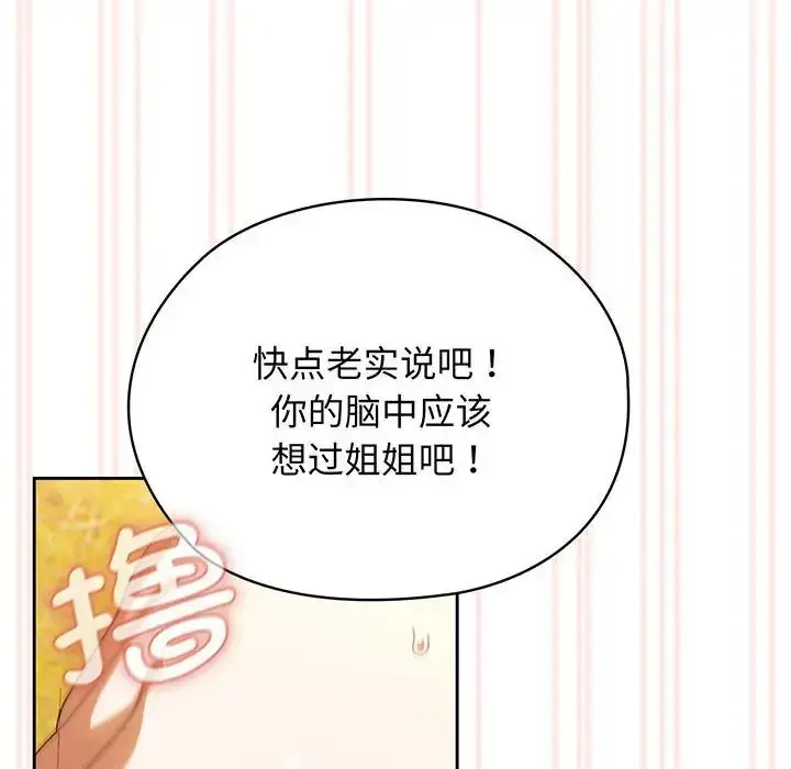 漫画《老大!请把女儿交给我!》第4话第58张图