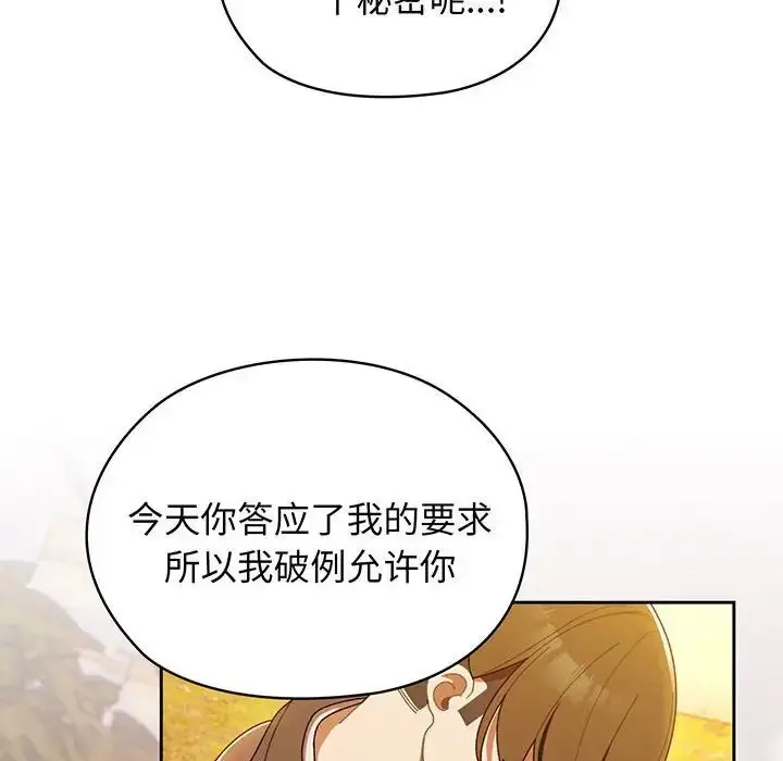 漫画《老大!请把女儿交给我!》第4话第82张图