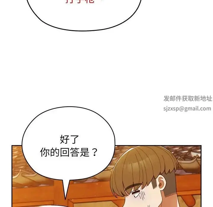 漫画《老大!请把女儿交给我!》第4话第86张图