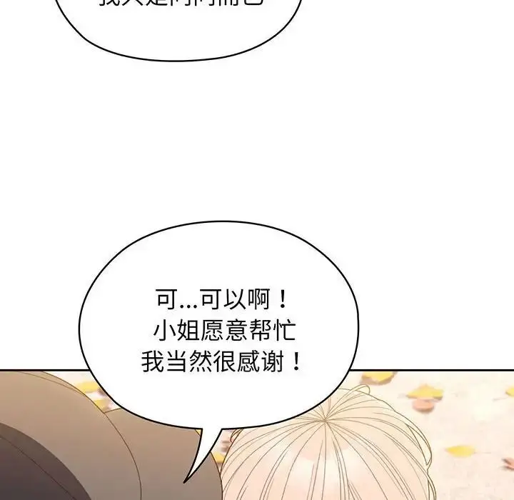 漫画《老大!请把女儿交给我!》第8话第38张图