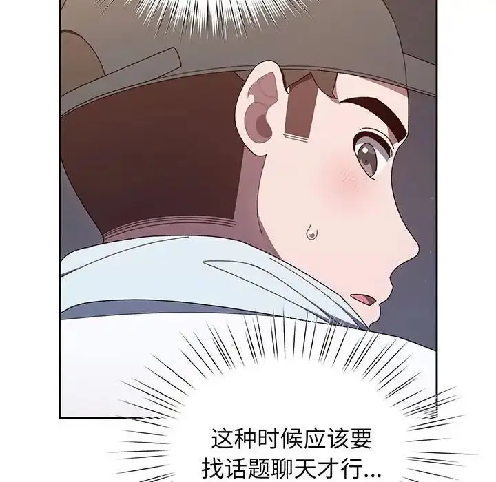漫画《老大!请把女儿交给我!》第8话第62张图